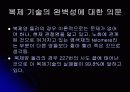 인간복제(Human cloning) 20페이지