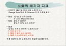 노화이론 18페이지