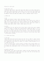 성폭력 피해자들의 특징 3페이지