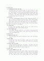 청소년기의 발달과 사회환경 3페이지