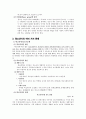 청소년기의 발달과 사회환경 4페이지