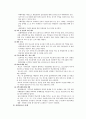 청소년기의 발달과 사회환경 8페이지