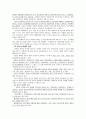 청소년기의 발달과 사회환경 13페이지
