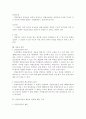 [친족상속법]면접교섭권에 대한 논점의 정리 2페이지