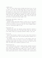 [친족상속법]면접교섭권에 대한 논점의 정리 3페이지