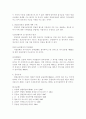 [친족상속법]면접교섭권에 대한 논점의 정리 4페이지