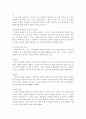 [친족상속법]혼인외 출생자의 법적 지위에 대한 검토 3페이지