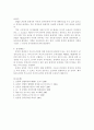 [친족상속법]혼인외 출생자의 법적 지위에 대한 검토 4페이지