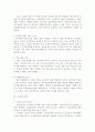 [친족상속법]사실혼의 법적 지위 3페이지