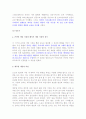 [게임시장분석]우리나라 온라인의 역사- 온라인 게임을 중심으로 13페이지