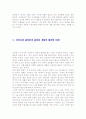[게임시장분석]우리나라 온라인의 역사- 온라인 게임을 중심으로 20페이지