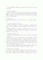 [친족상속법]친족상속법과 민법총칙의 관계(민법총칙규정 적용여부) 2페이지