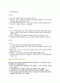 '민주주의론'에 대한 전반적인 자료들을 정리하였습니다. 8페이지