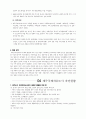 제주국제자유도시 - 추진현황과 발전전망을 중심으로 3페이지