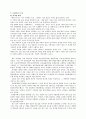 제주국제자유도시 - 추진현황과 발전전망을 중심으로 8페이지