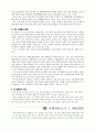제주국제자유도시 - 추진현황과 발전전망을 중심으로 10페이지