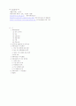 제주국제자유도시 - 추진현황과 발전전망을 중심으로 13페이지
