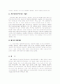 하이브리드 자동차에 관한 조사 4페이지
