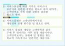 서비스품질과 고객만족의  관계 분석 및 증진 방안 10페이지