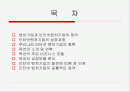 (옥션의 성공 사례 분석) 인터넷 벤처기업 -  옥션의 경영사례 및 경영 분석 2페이지