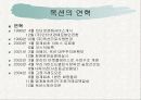 (옥션의 성공 사례 분석) 인터넷 벤처기업 -  옥션의 경영사례 및 경영 분석 7페이지