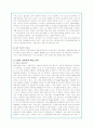 아시아나 항공의 기업분석 및 글로벌마케팅 전략(A+자료) 26페이지