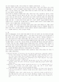성경적 인간이해와 하나님의 형상 4페이지