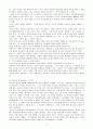 성경적 인간이해와 하나님의 형상 6페이지