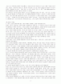 성경적 인간이해와 하나님의 형상 9페이지