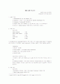 LB medium 제작 및 OpticalDensity(OD)그리고 성장곡선 생물실험보고서 1페이지