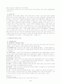 “결혼” 일반적 관념과 신학적 의미 6페이지