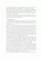 17세기 과학혁명 - 패러다임의 변화를 가져온 과학혁명이 갖는 역사적 의미 3페이지
