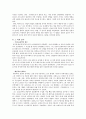17세기 과학혁명 - 패러다임의 변화를 가져온 과학혁명이 갖는 역사적 의미 6페이지