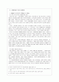 간통죄와 혼인빙자간음죄에 대한 분석 3페이지