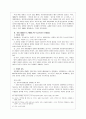 간통죄와 혼인빙자간음죄에 대한 분석 17페이지