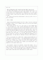 간통죄와 혼인빙자간음죄에 대한 분석 22페이지
