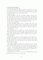 교육 인사 행정에 관한 소고 9페이지