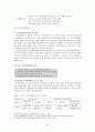 교육 인사 행정에 관한 소고 11페이지