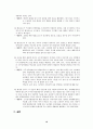 교육 인사 행정에 관한 소고 16페이지
