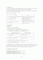 교육 인사 행정에 관한 소고 17페이지