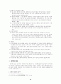 교육 인사 행정에 관한 소고 19페이지