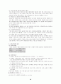 교육 인사 행정에 관한 소고 20페이지