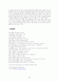 교육 인사 행정에 관한 소고 31페이지