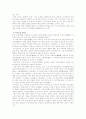 후진타오정부의 신국가전략(A+레포트) 14페이지