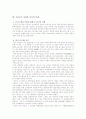 후진타오정부의 신국가전략(A+레포트) 15페이지
