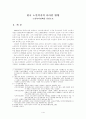 한국노인복지의 나아가야 할 방향 2페이지