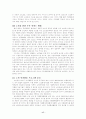한국노인복지의 나아가야 할 방향 18페이지