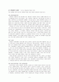 성의 심리학 - 관음증에 대하여 3페이지