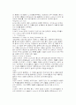[음악회 감상문]서울챔버오케스트라  정기연주회를 다녀와서(A+레포트) 2페이지