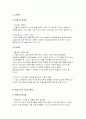 교실붕괴의 발생원인과 대책 5페이지